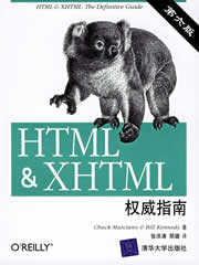 HTML5和CSS3实例教程