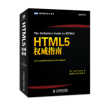HTML5权威指南