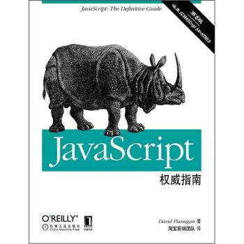 JavaScript权威指南